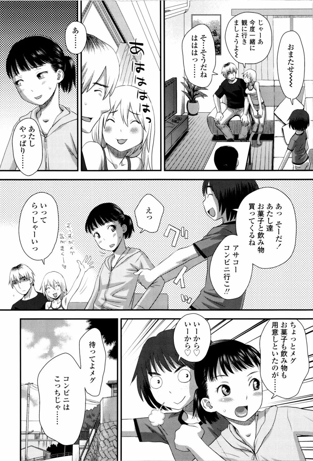 好き、だから。 Page.171