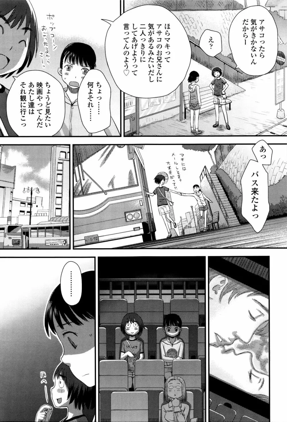 好き、だから。 Page.172