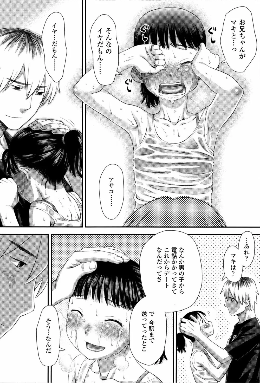 好き、だから。 Page.179