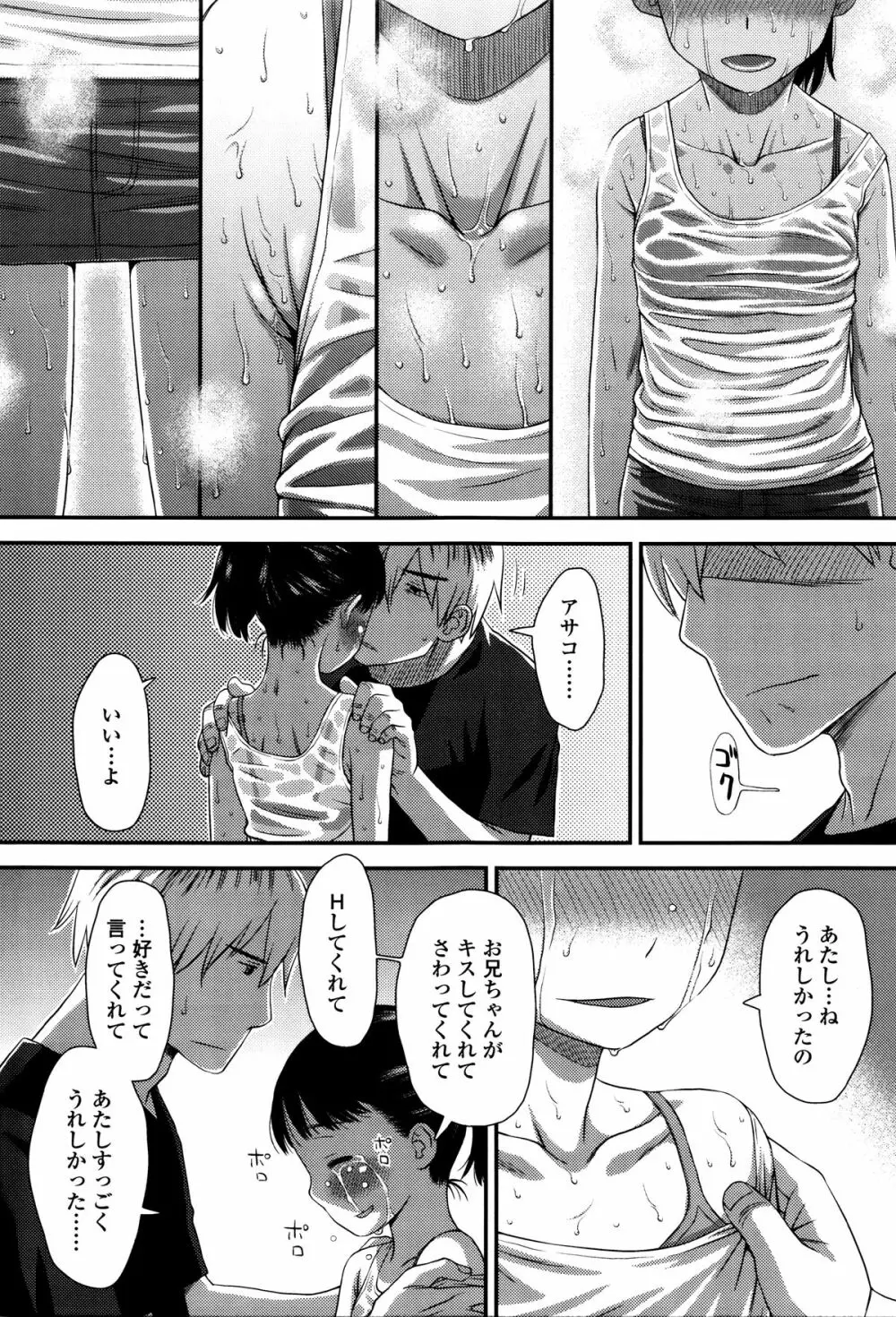 好き、だから。 Page.180