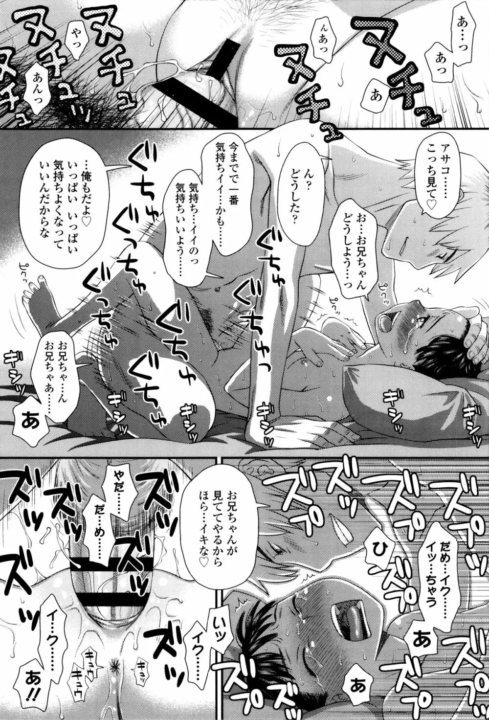 好き、だから。 Page.185