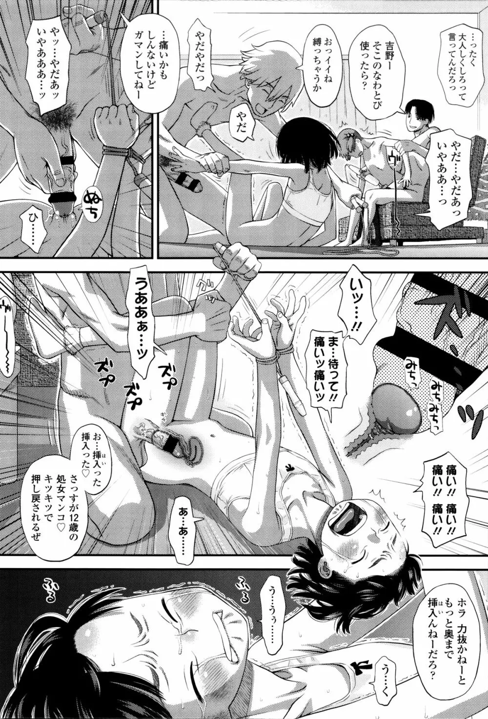 好き、だから。 Page.23