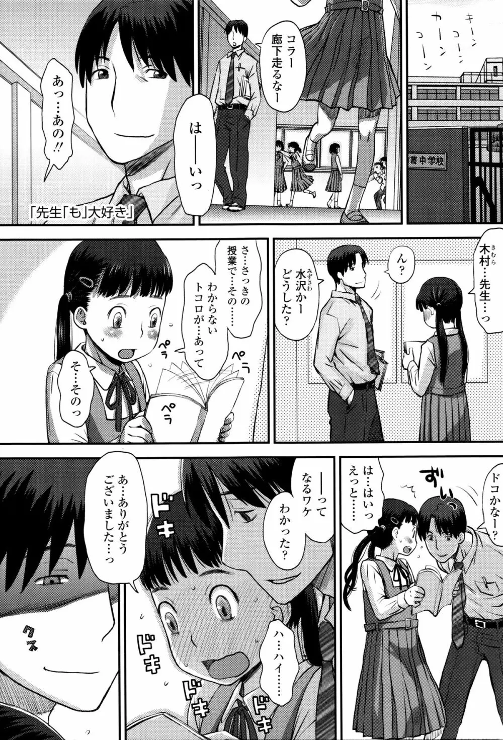 好き、だから。 Page.36