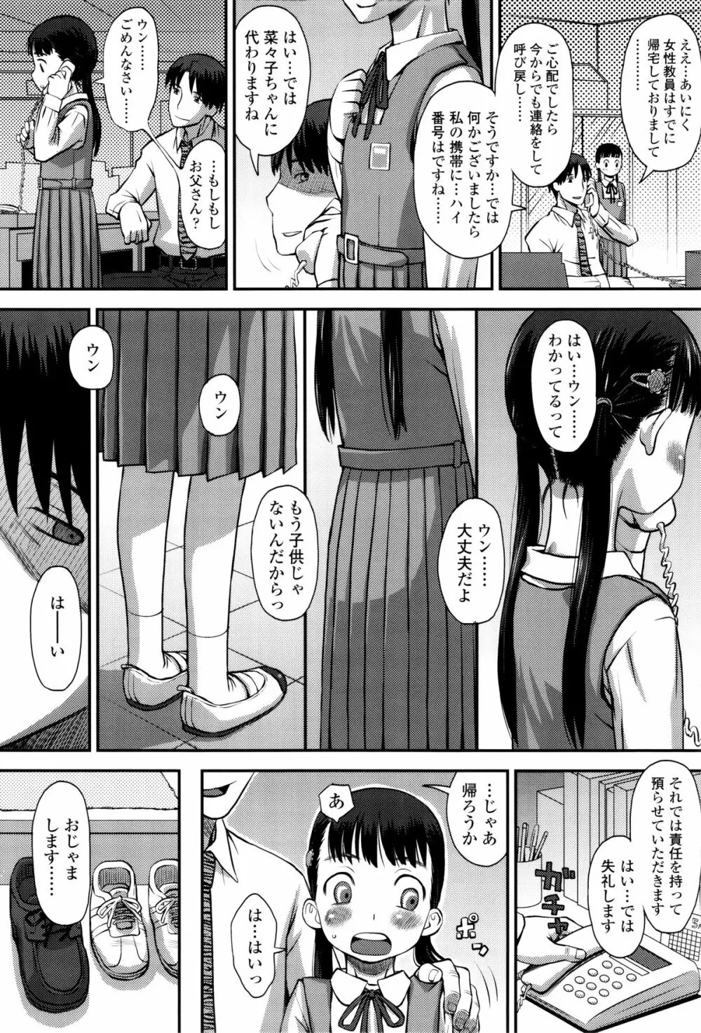 好き、だから。 Page.39