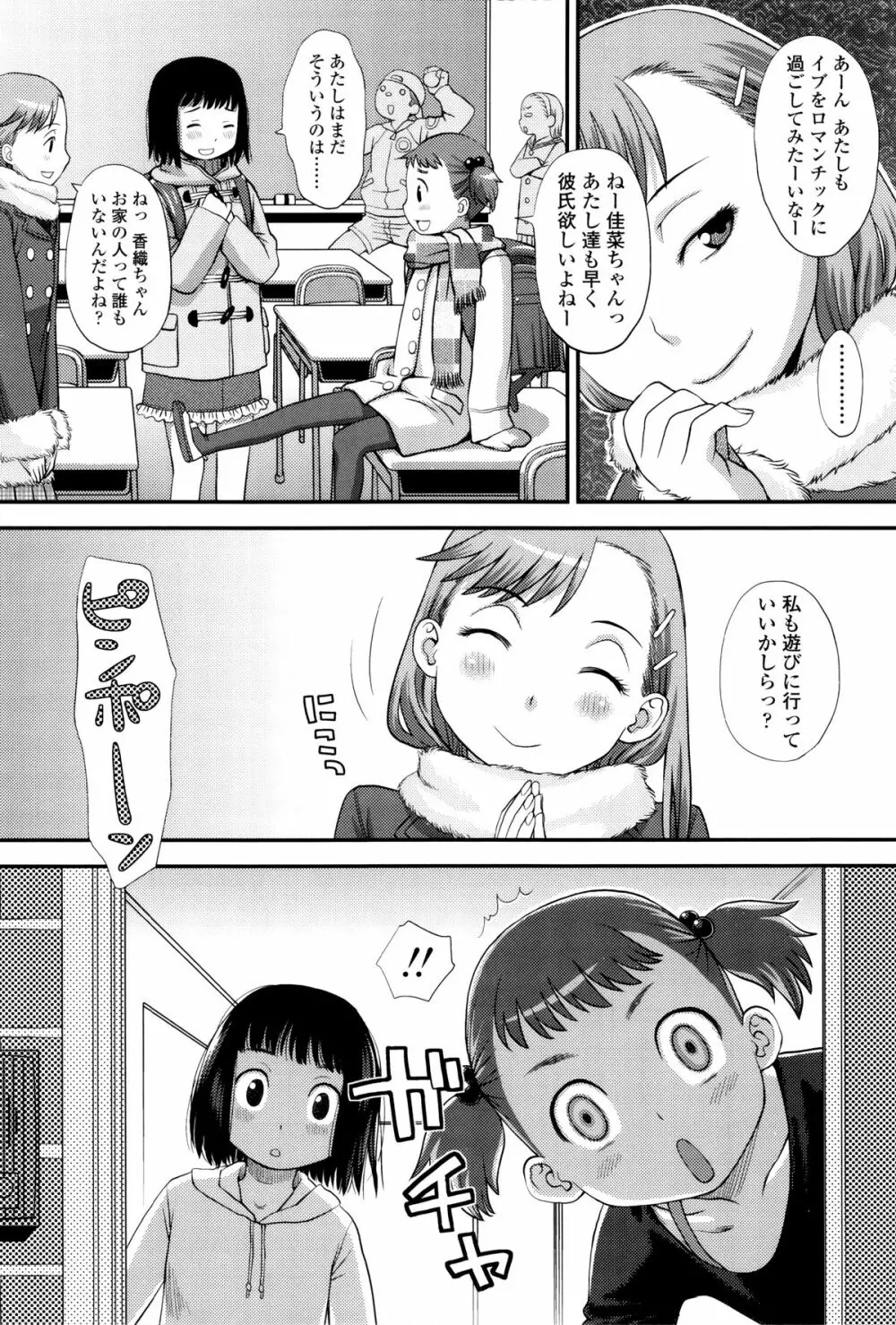 好き、だから。 Page.5