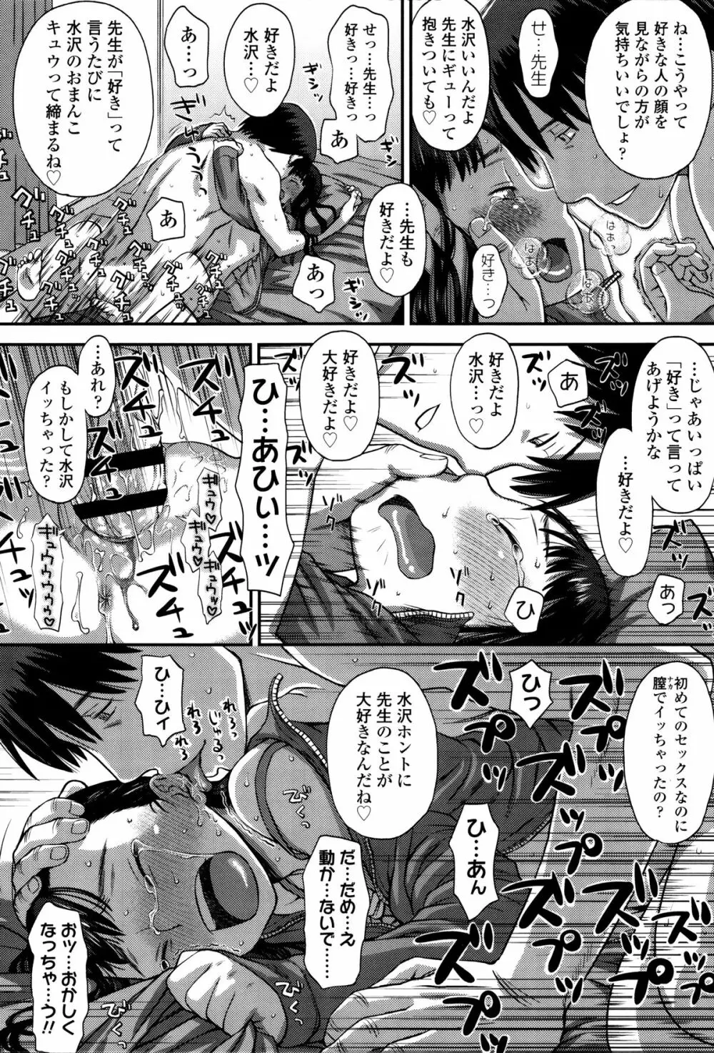 好き、だから。 Page.53