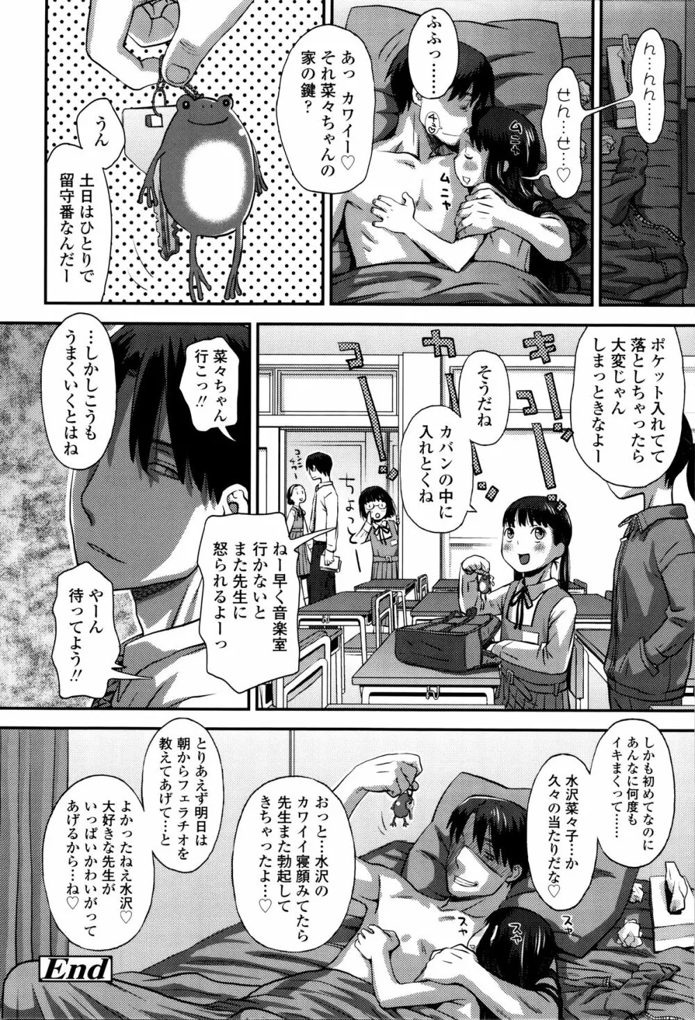 好き、だから。 Page.59