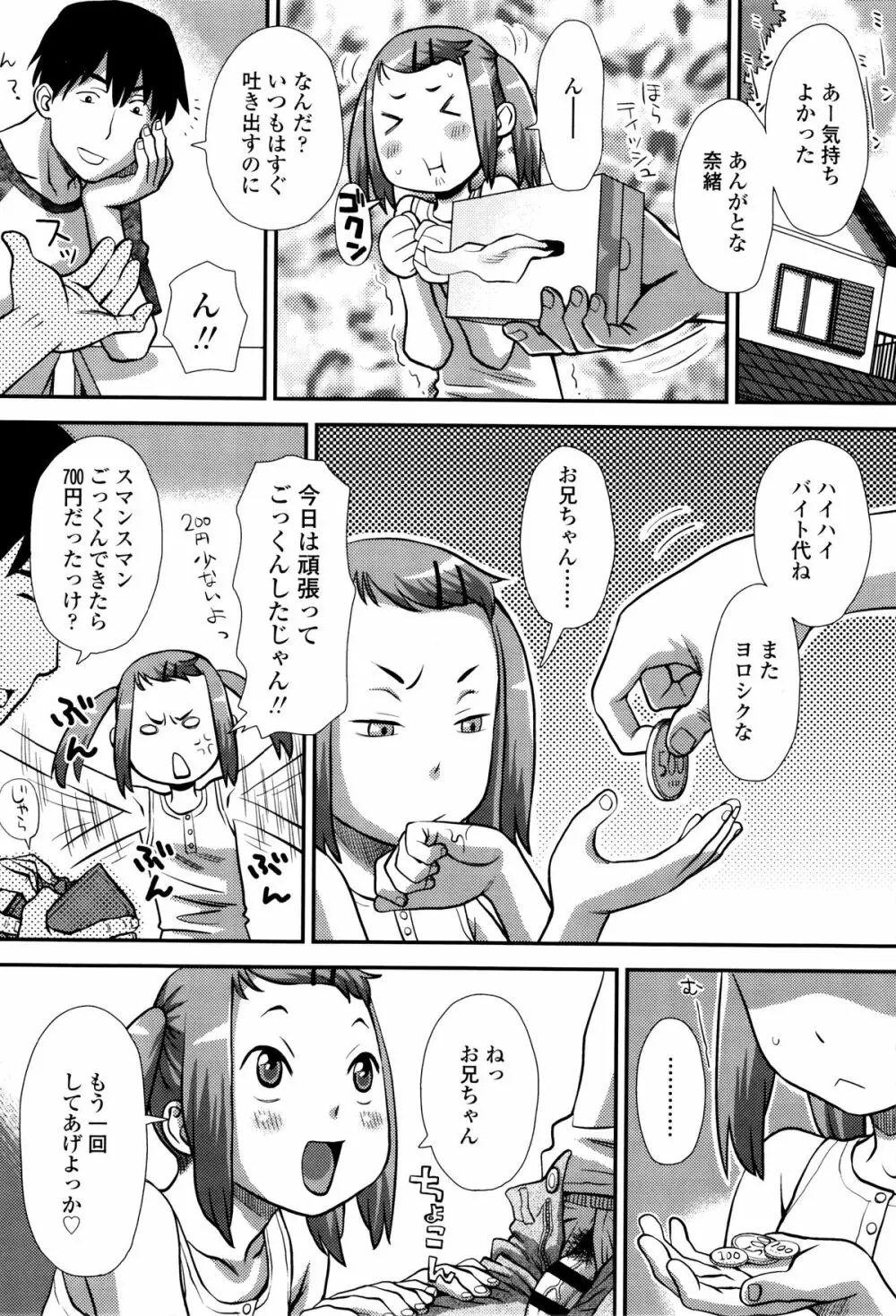 好き、だから。 Page.61