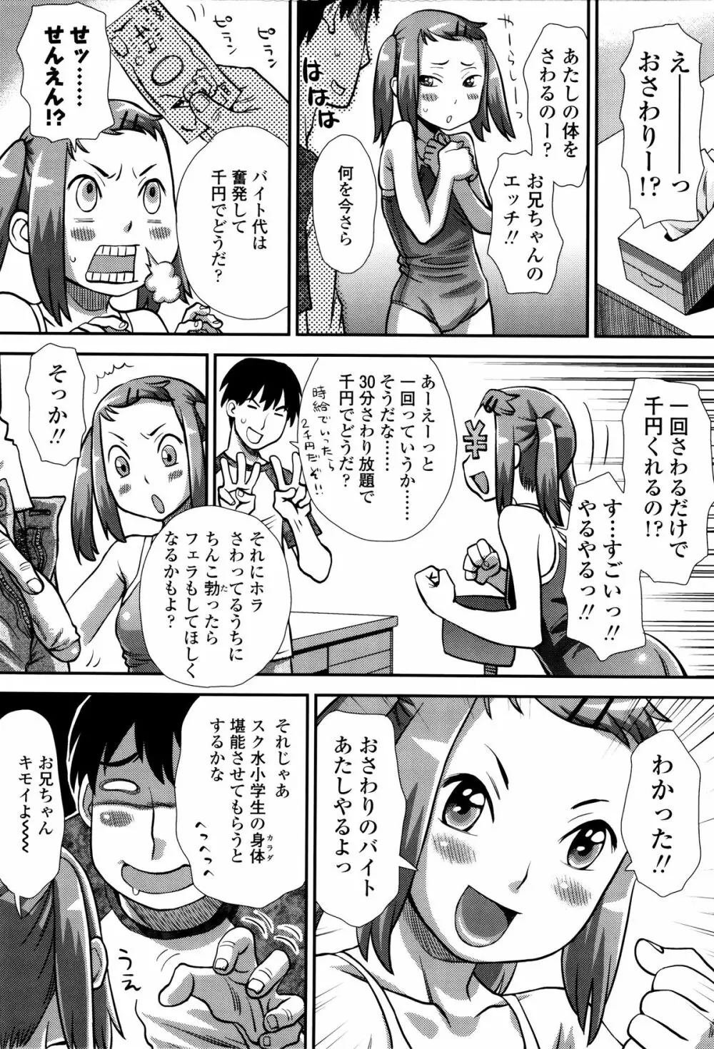 好き、だから。 Page.65