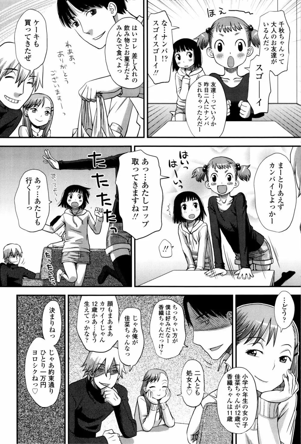 好き、だから。 Page.7