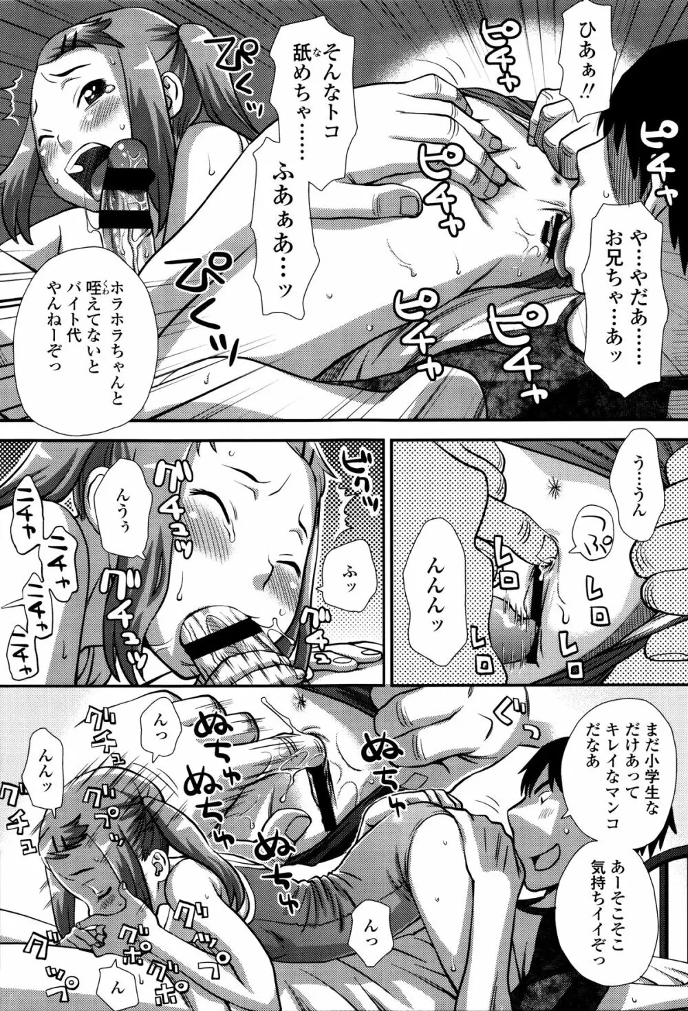 好き、だから。 Page.70