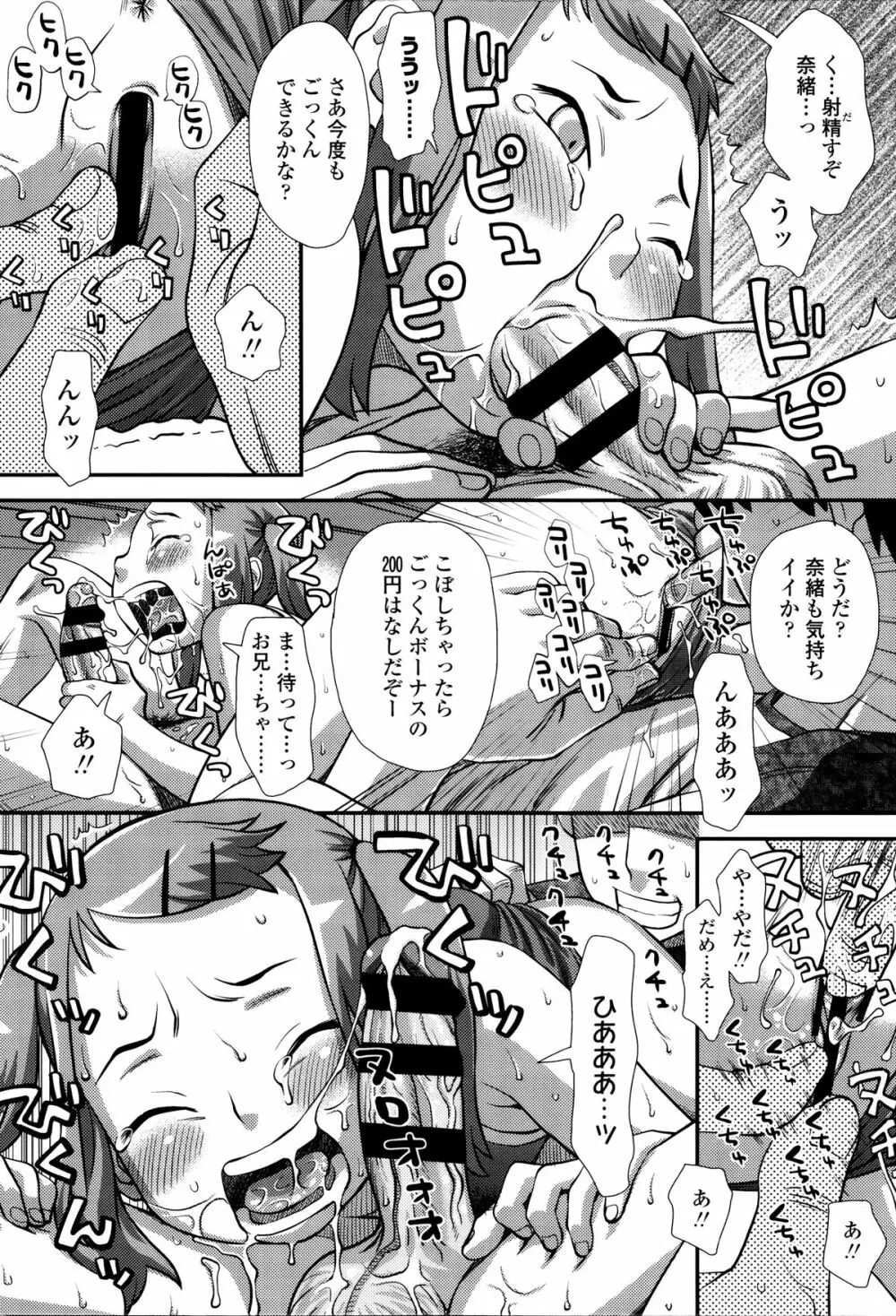 好き、だから。 Page.71