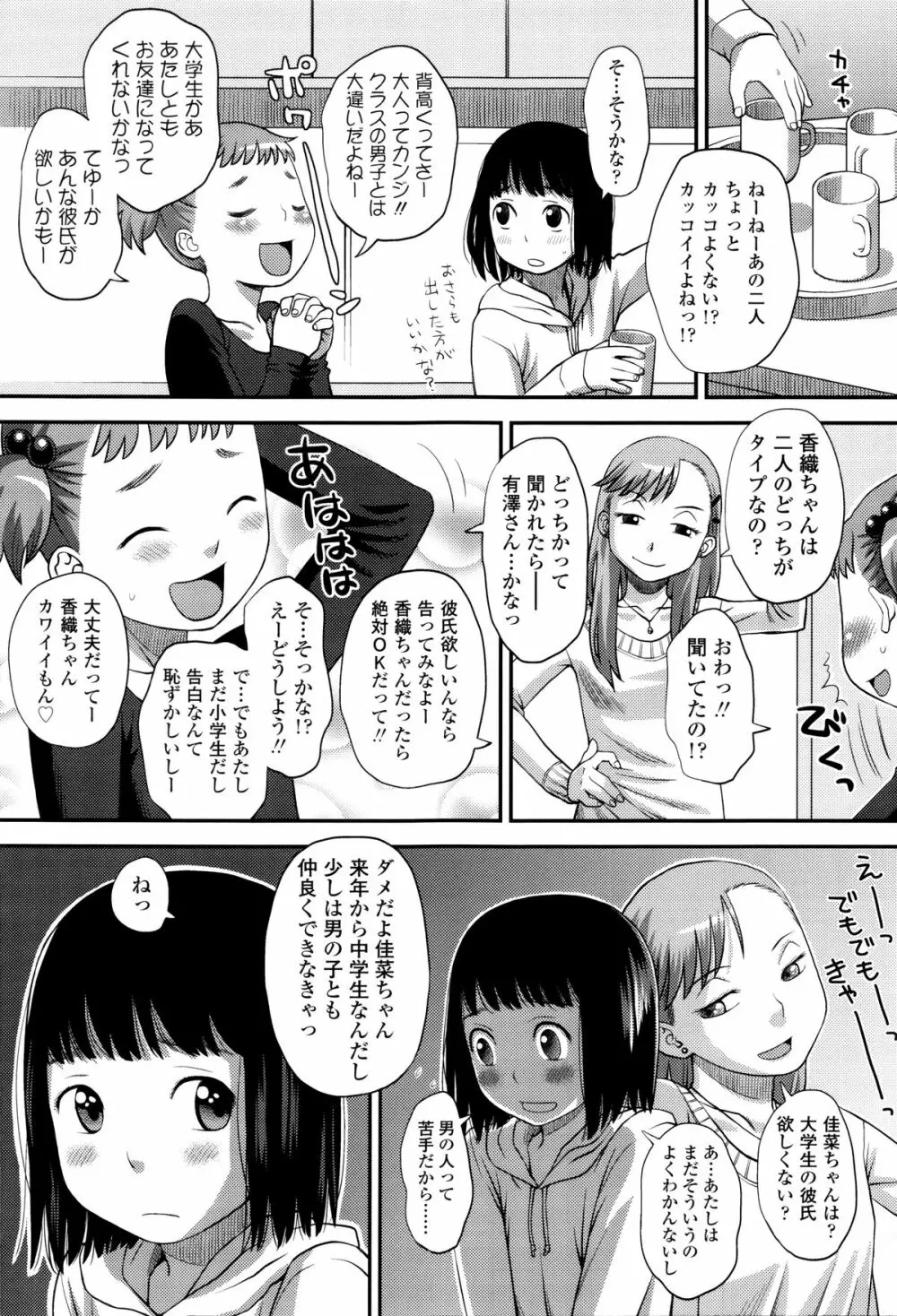 好き、だから。 Page.8