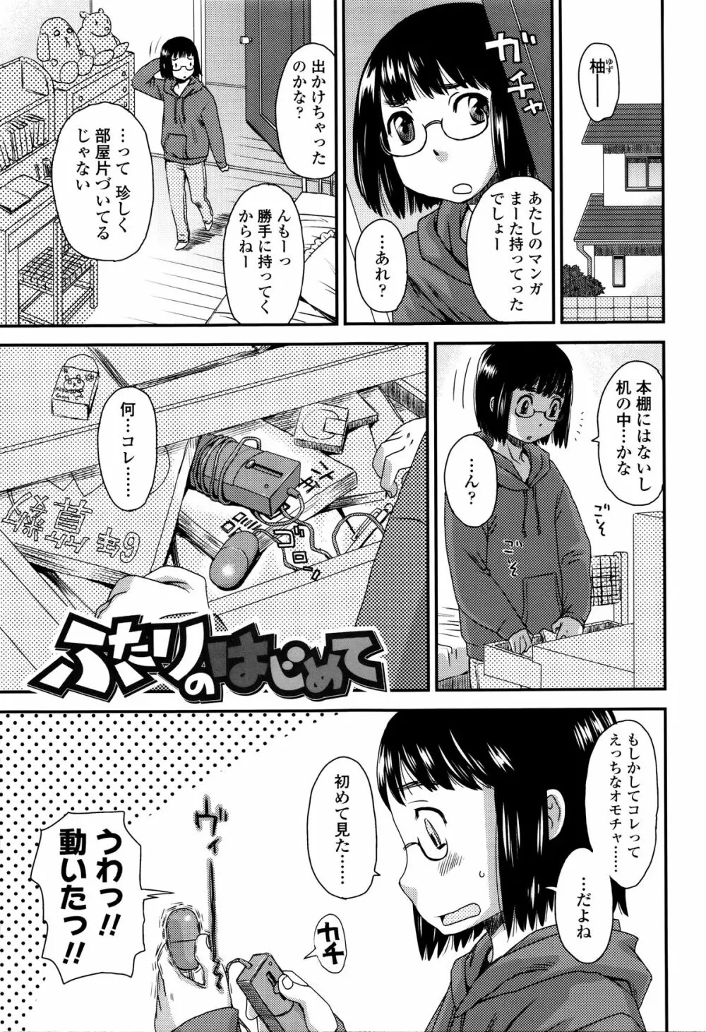 好き、だから。 Page.80