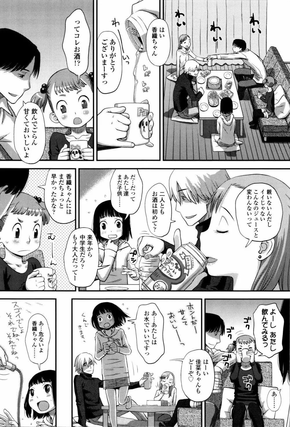 好き、だから。 Page.9