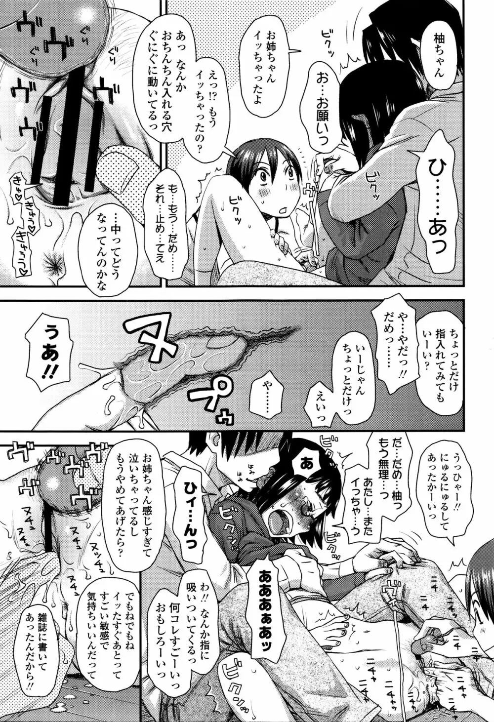 好き、だから。 Page.90