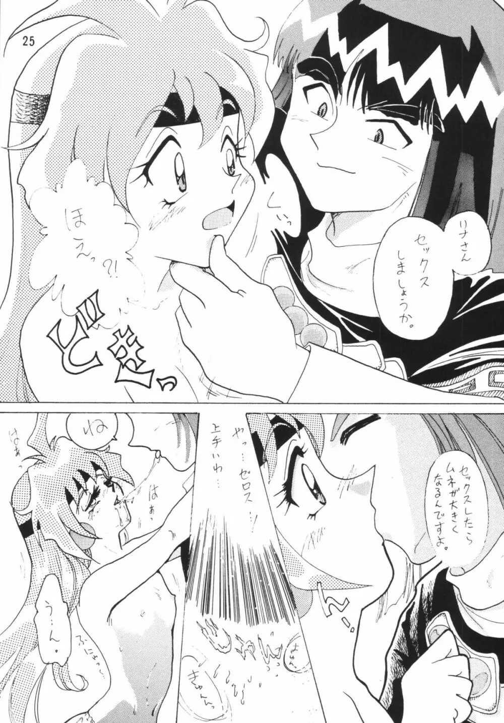 SLAYERS ADULT Page.25