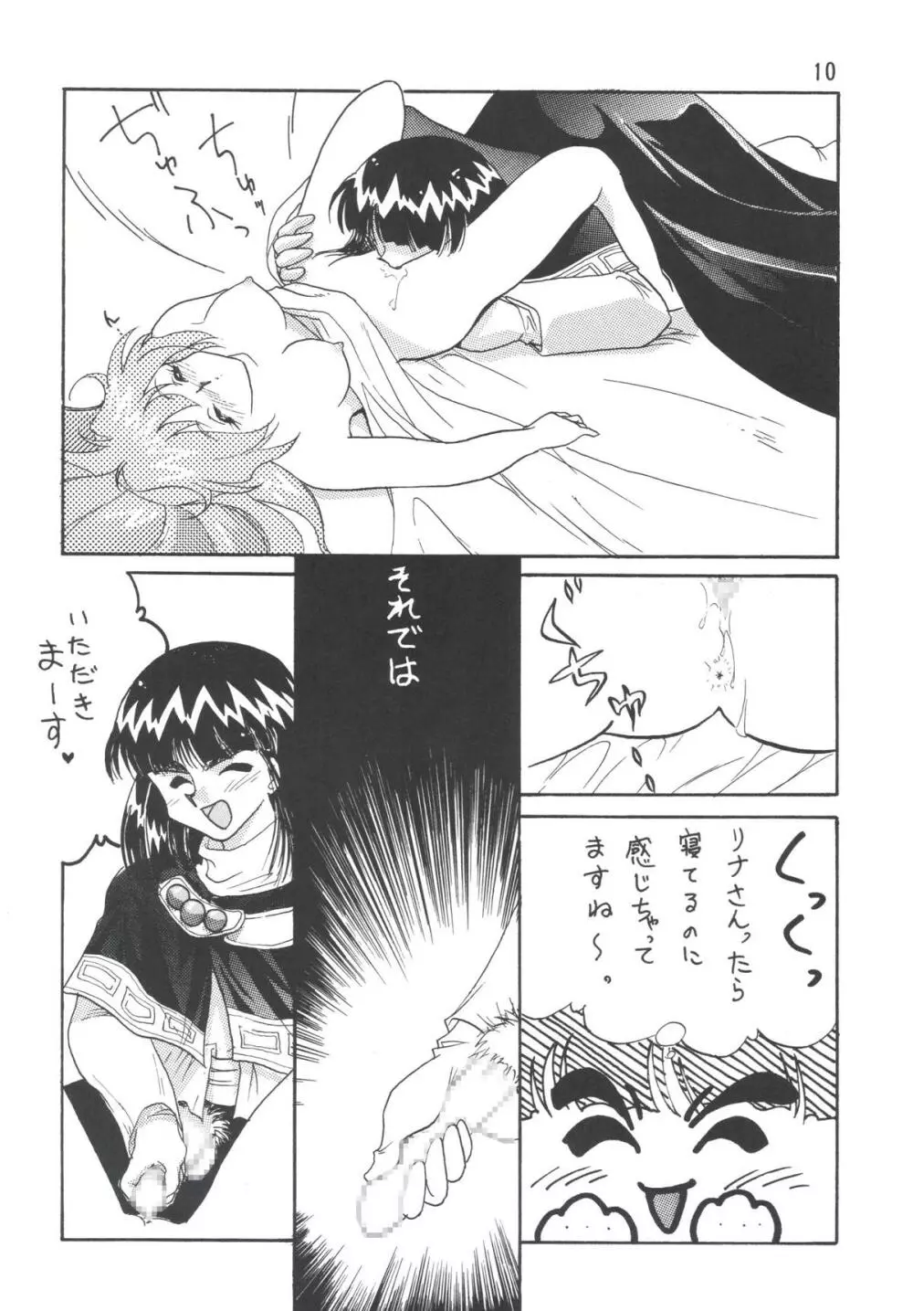 SLAYERS ADULT 5 Page.10