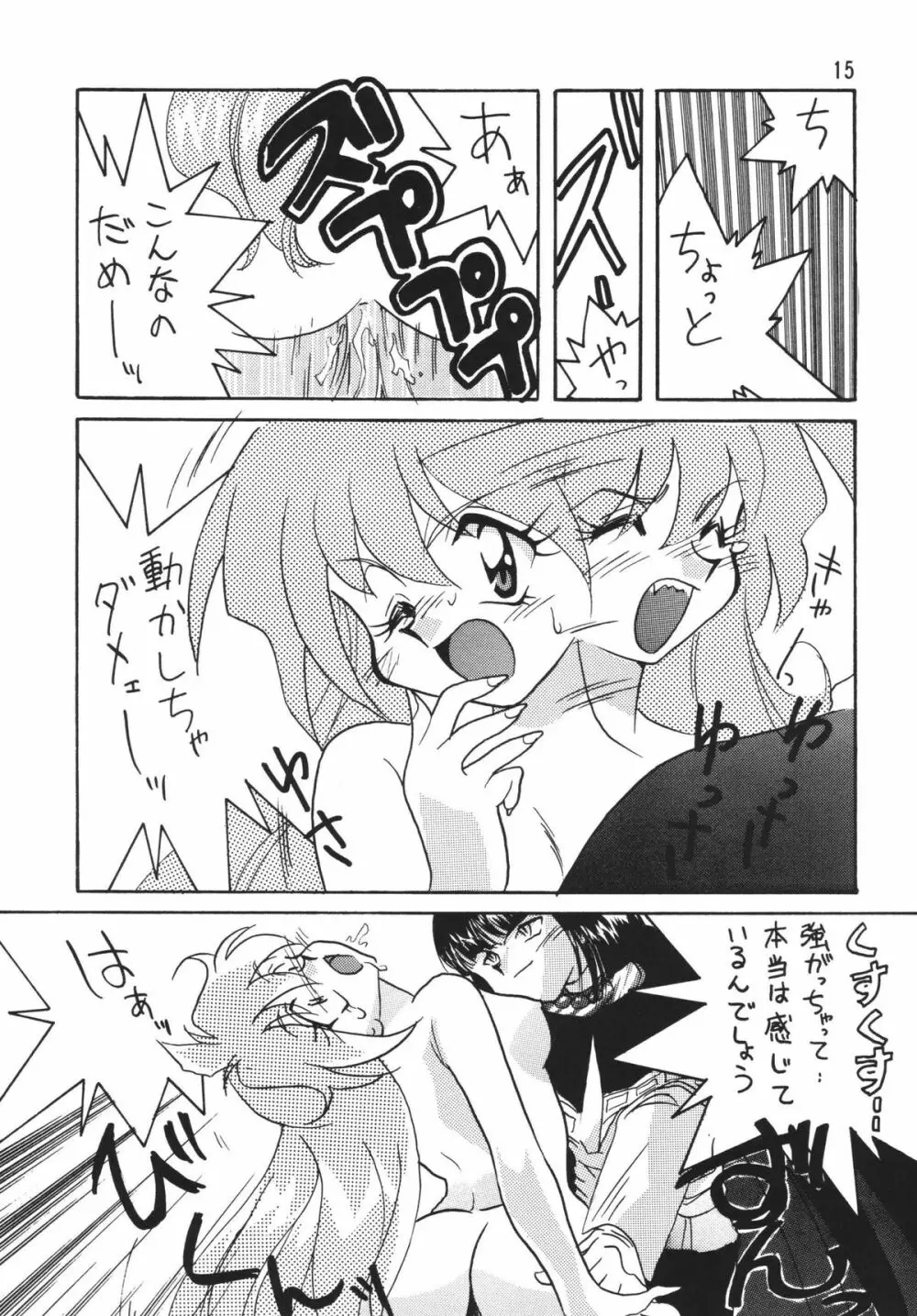 SLAYERS ADULT 5 Page.15