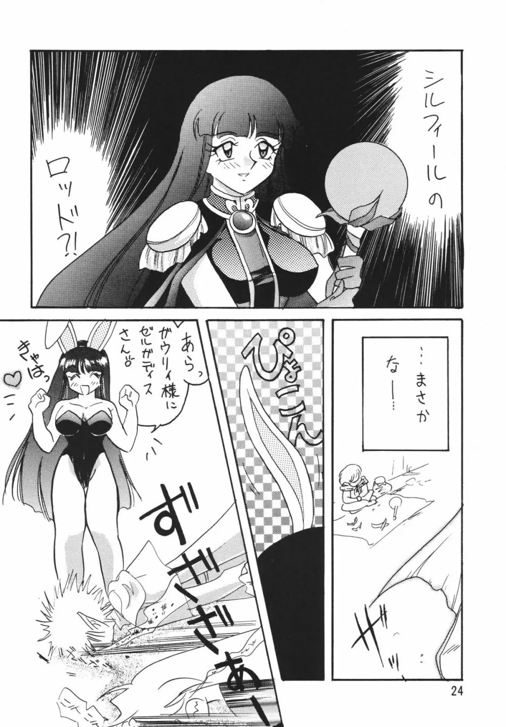 SLAYERS ADULT 5 Page.24