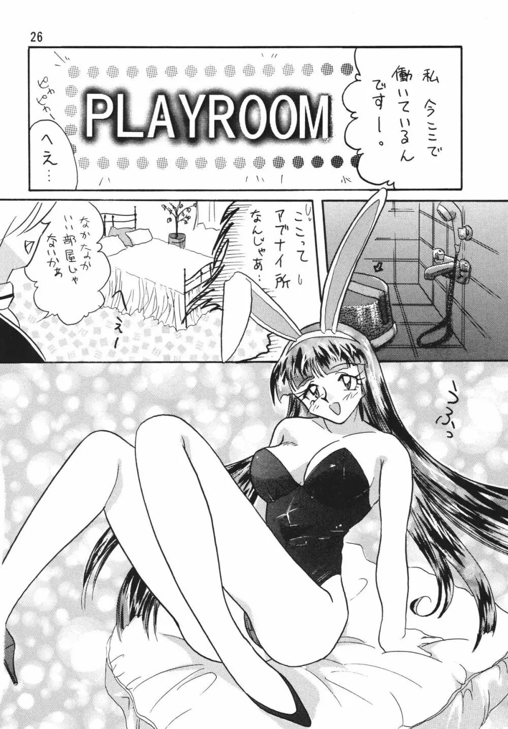 SLAYERS ADULT 5 Page.26