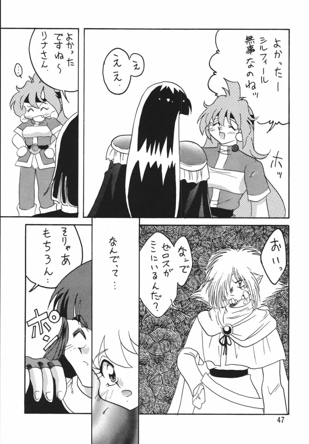 SLAYERS ADULT 5 Page.47