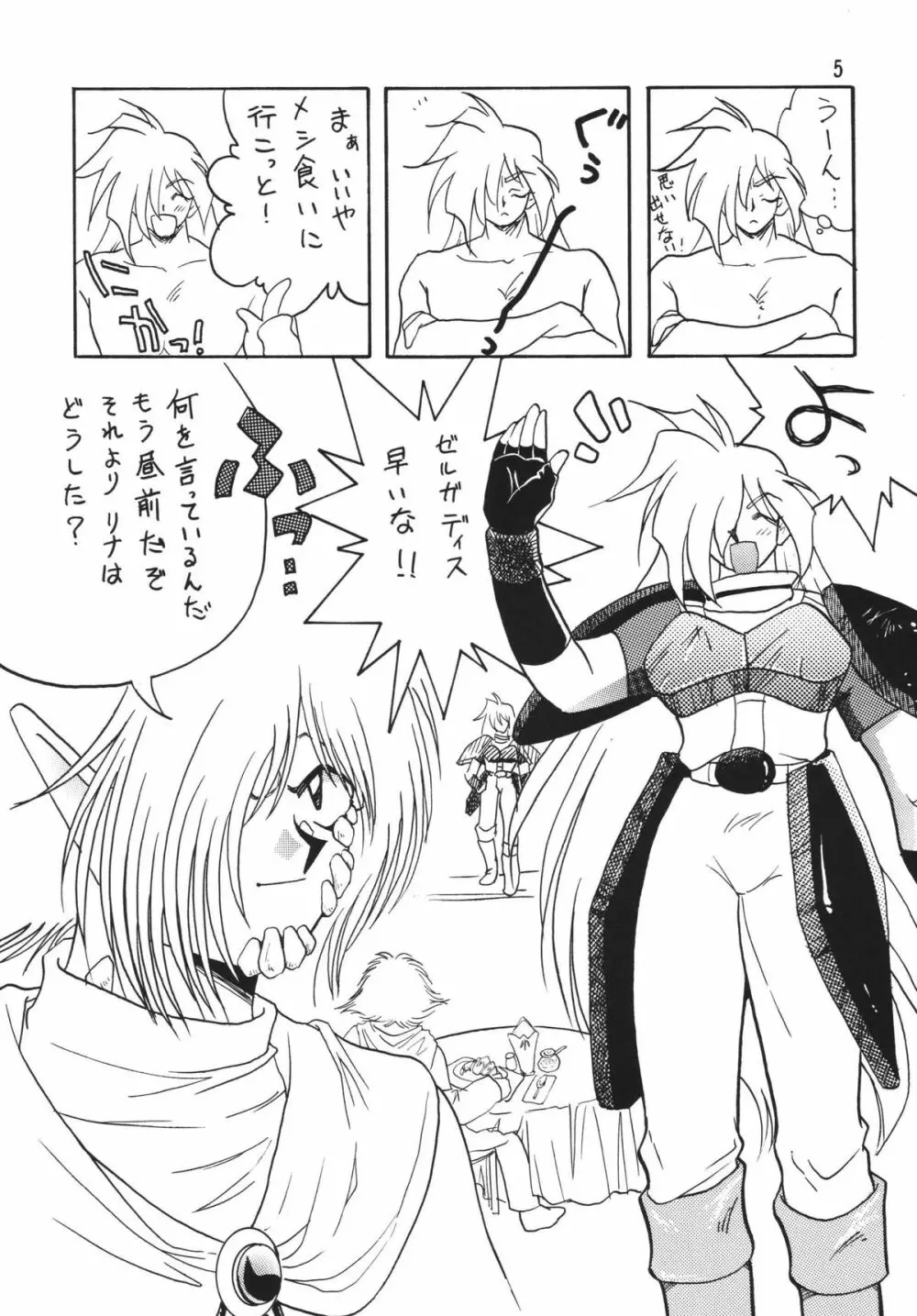 SLAYERS ADULT 5 Page.5