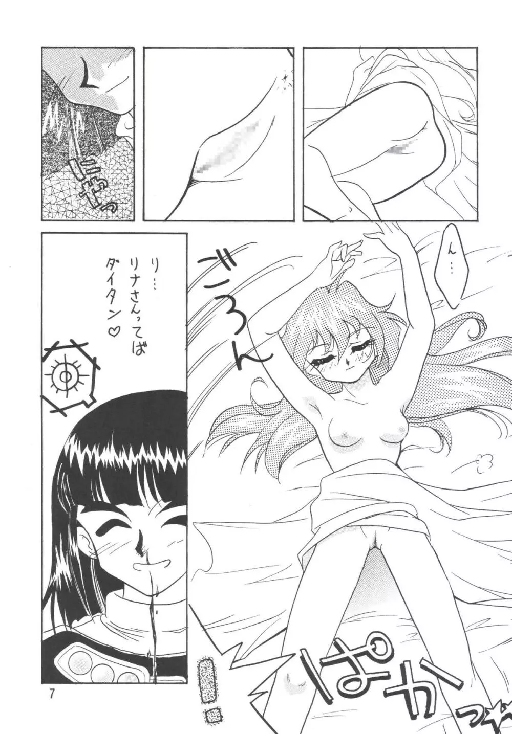 SLAYERS ADULT 5 Page.7