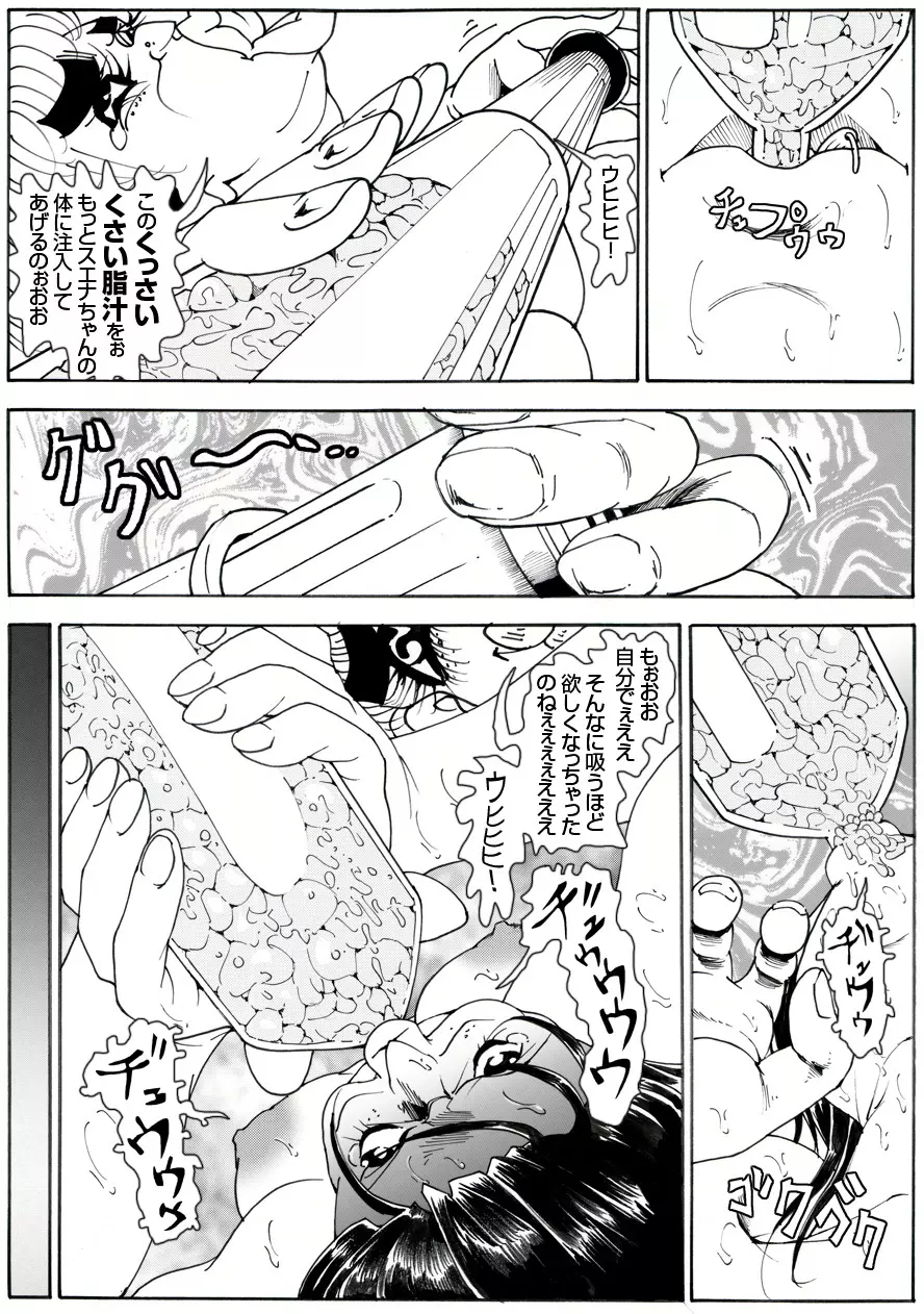 CORRUPT&ROTTENキューティリディの腐肉調教館「その五」 Page.11