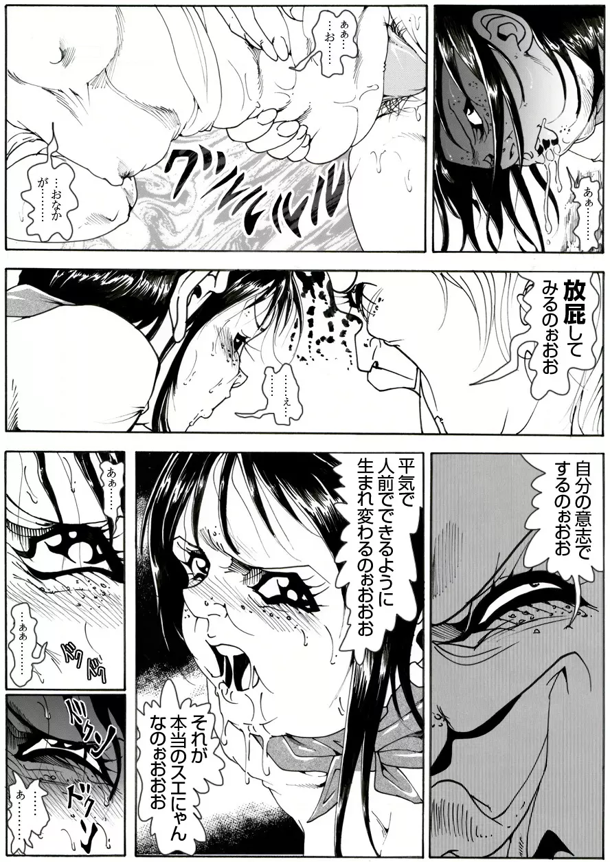 CORRUPT&ROTTENキューティリディの腐肉調教館「その五」 Page.16