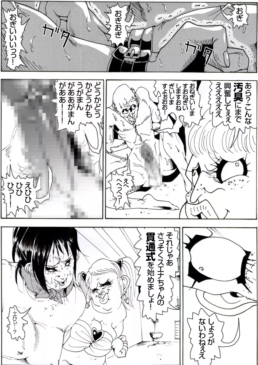 CORRUPT&ROTTENキューティリディの腐肉調教館「その五」 Page.24