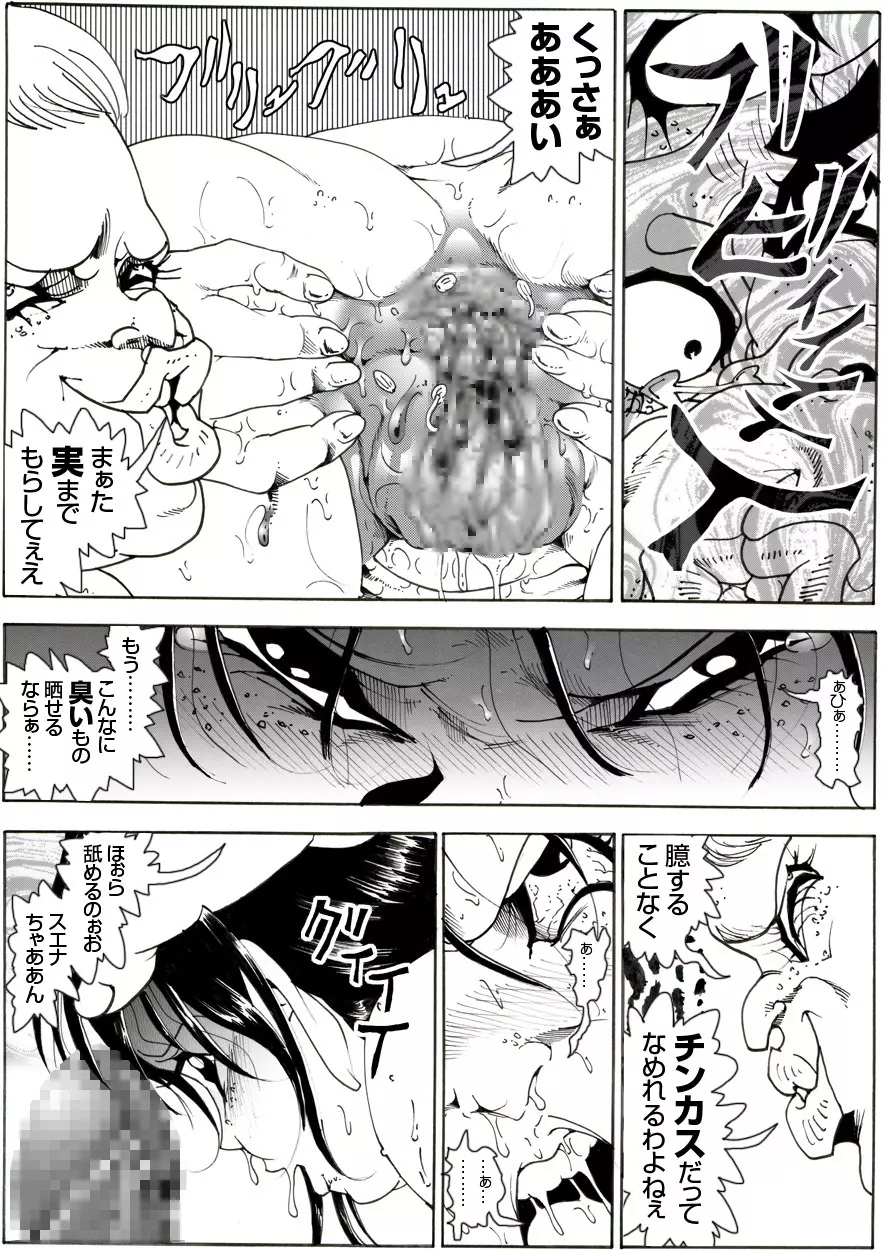 CORRUPT&ROTTENキューティリディの腐肉調教館「その五」 Page.28