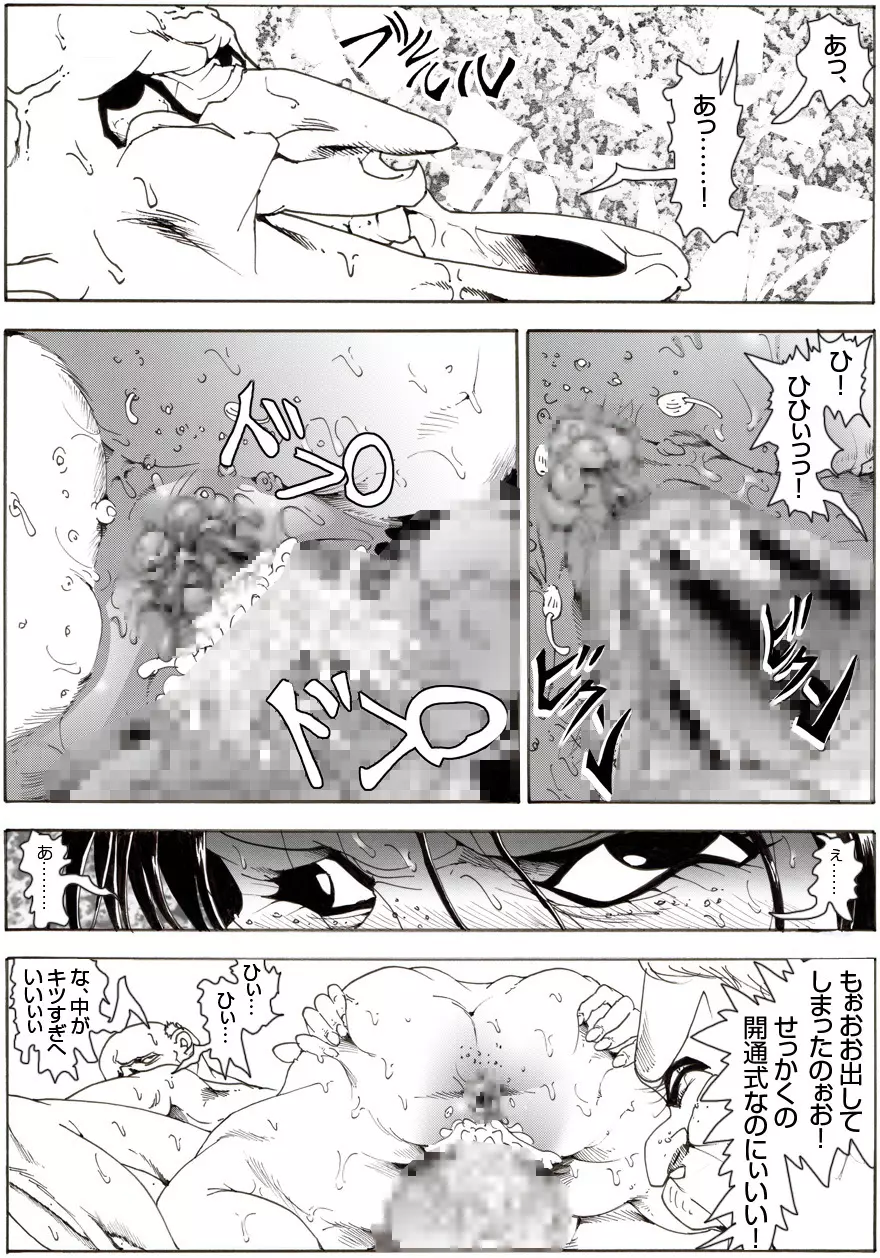 CORRUPT&ROTTENキューティリディの腐肉調教館「その五」 Page.33