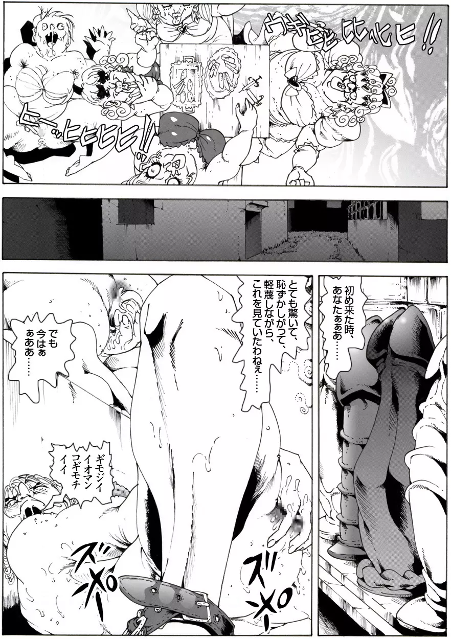 CORRUPT&ROTTENキューティリディの腐肉調教館「その五」 Page.39