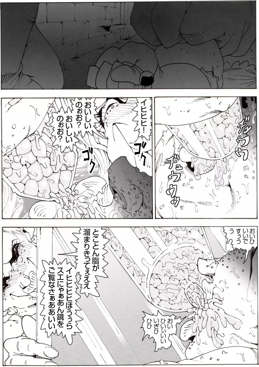 CORRUPT&ROTTENキューティリディの腐肉調教館「その五」 Page.49