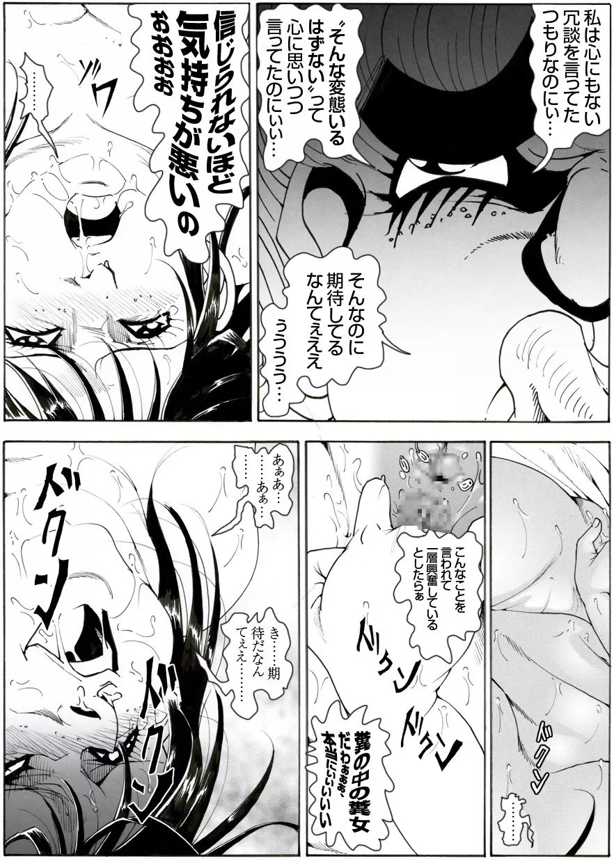 CORRUPT&ROTTENキューティリディの腐肉調教館「その五」 Page.8