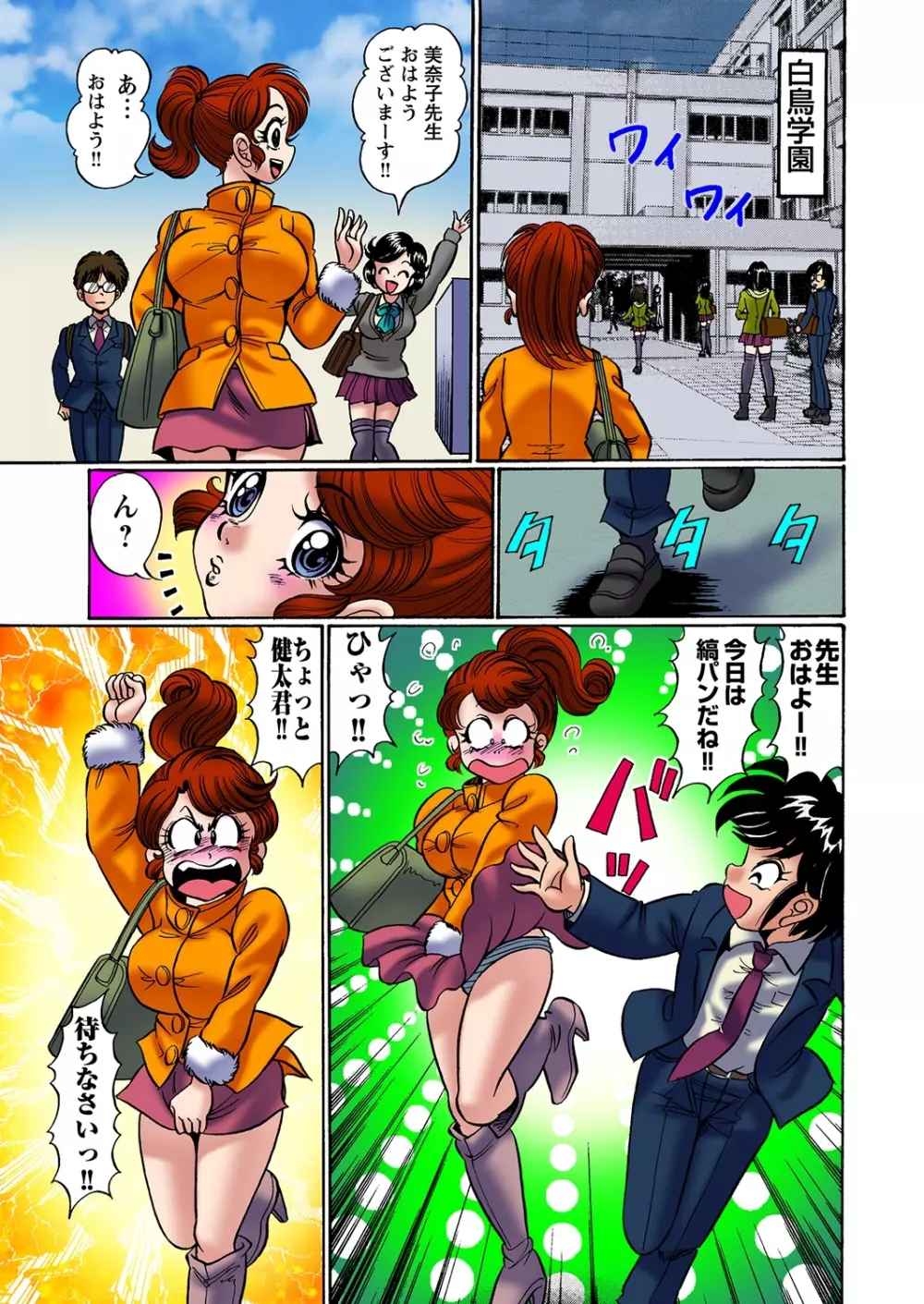 ドッキン! 美奈子先生 モバイル～爆乳おっぱい天国 Page.2