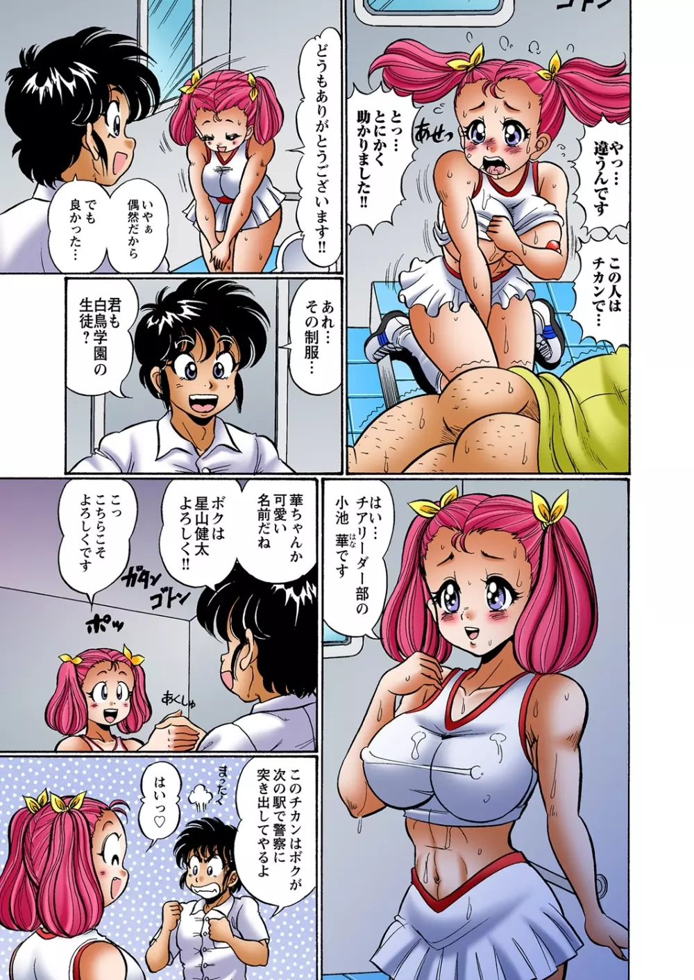 ドッキン! 美奈子先生 モバイル～爆乳おっぱい天国 Page.80