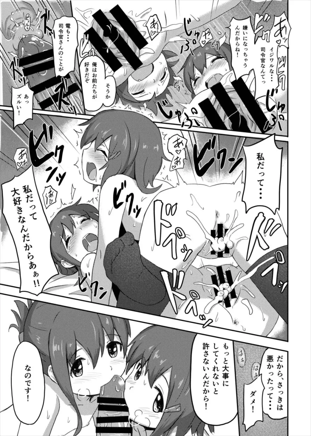 艦○これくしょん駆逐艦娘合同誌 駆逐娘々 Page.12