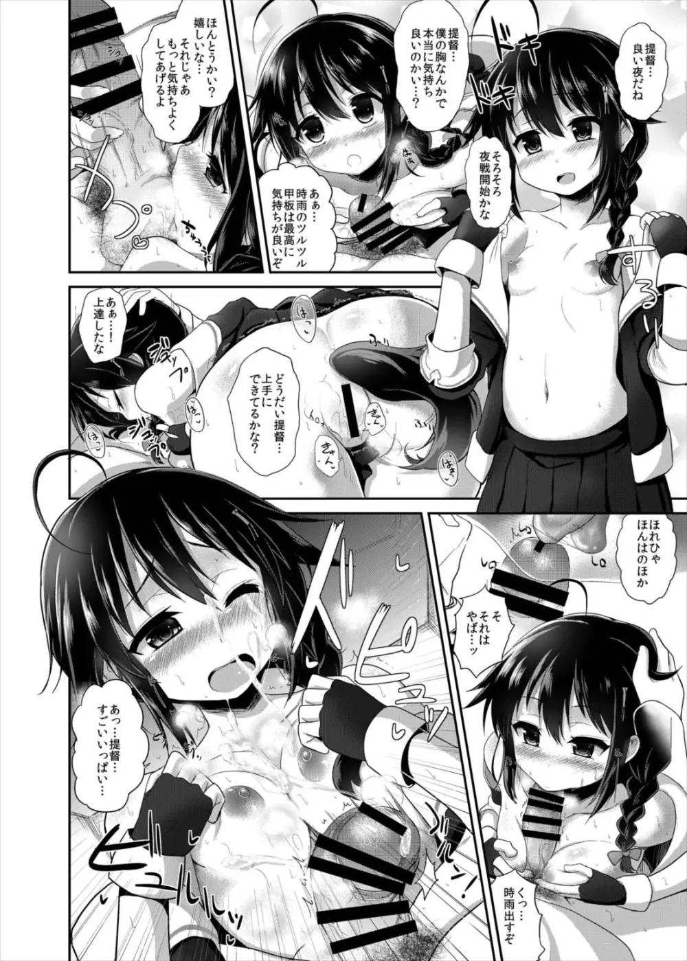 艦○これくしょん駆逐艦娘合同誌 駆逐娘々 Page.13