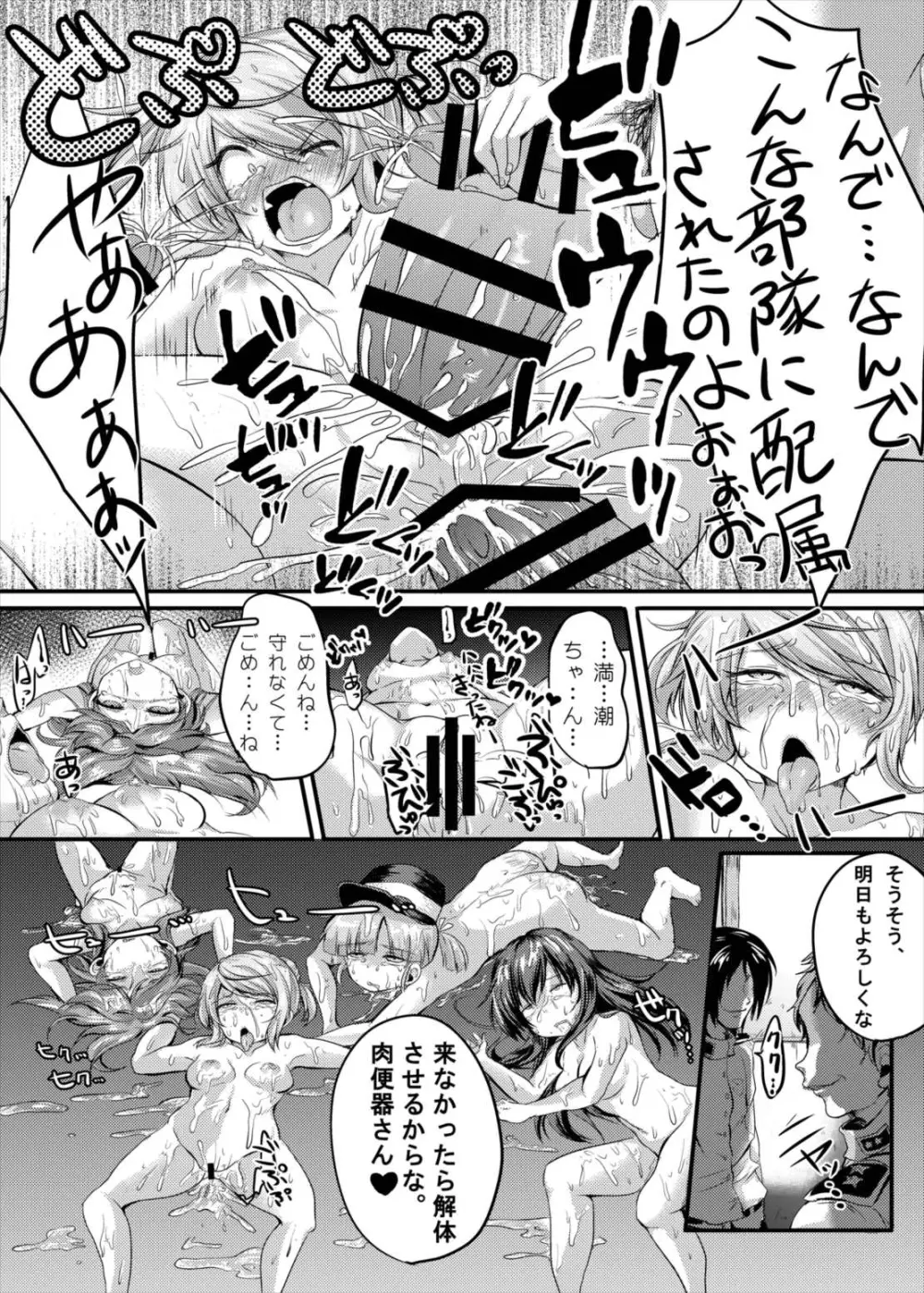 艦○これくしょん駆逐艦娘合同誌 駆逐娘々 Page.22