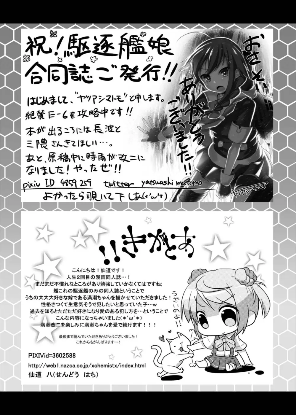 艦○これくしょん駆逐艦娘合同誌 駆逐娘々 Page.24