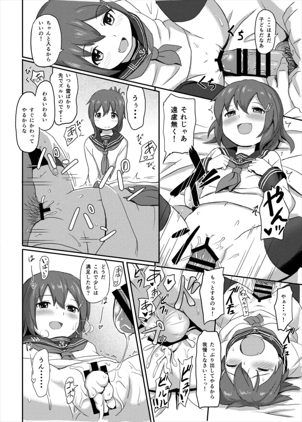 艦○これくしょん駆逐艦娘合同誌 駆逐娘々 Page.9