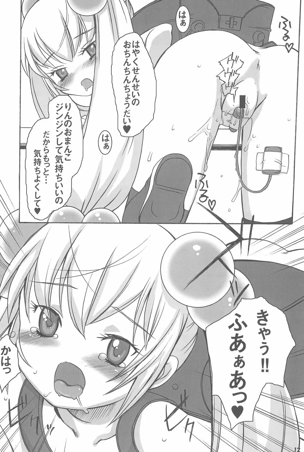 ひみつのじかん Page.12