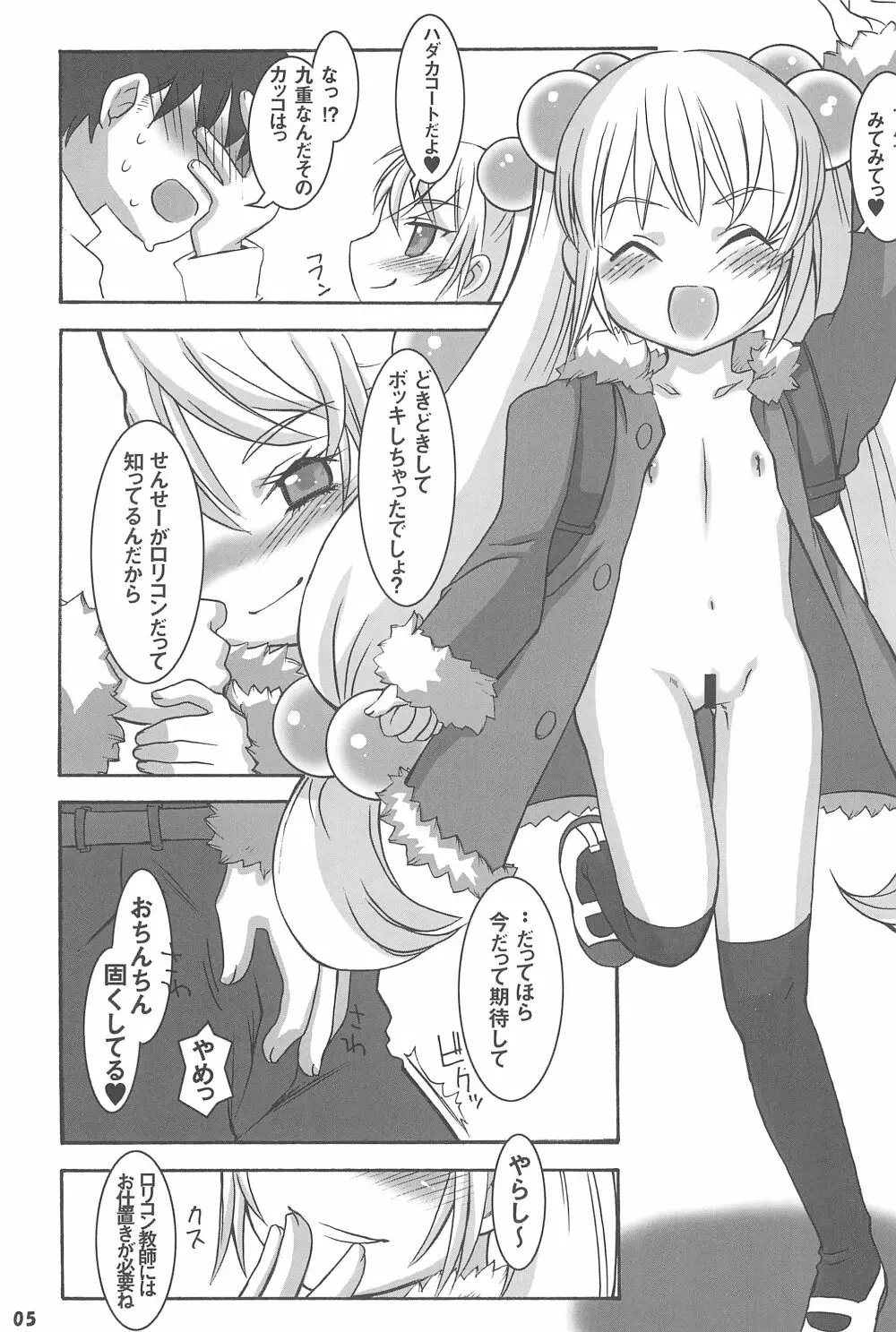 ひみつのじかん Page.5