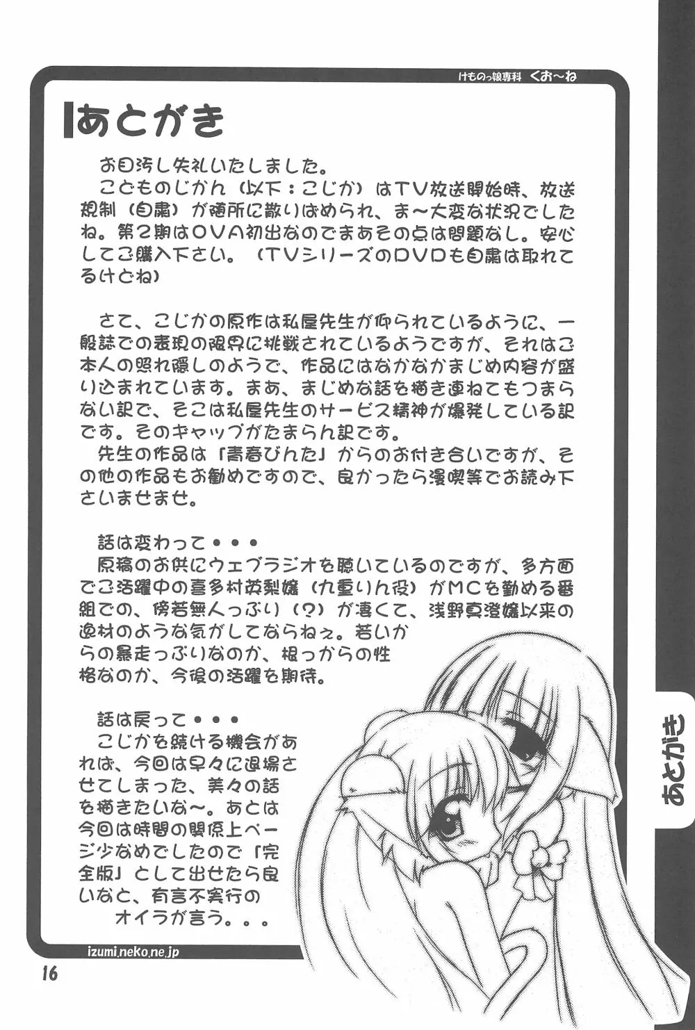おふろのじかん Page.16
