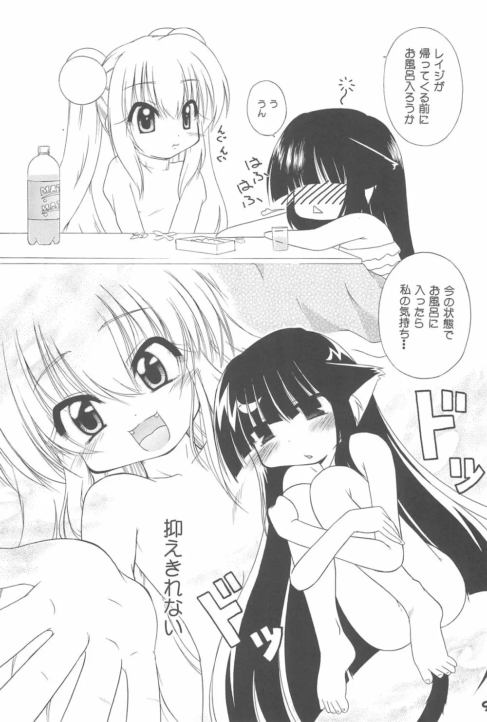 おふろのじかん Page.9