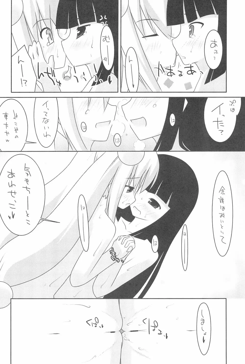 放送禁止☆初心者でーす Page.20