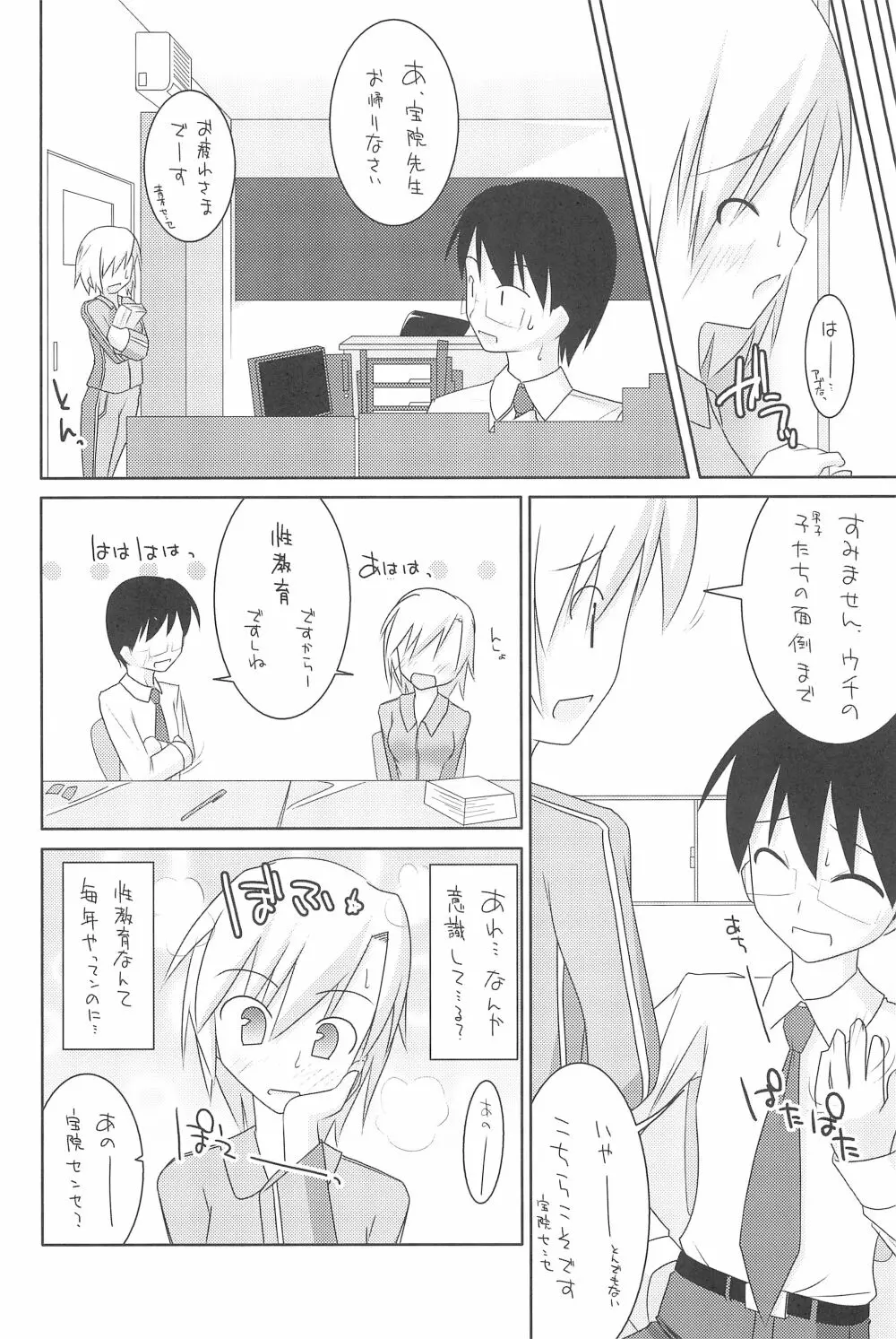 放送禁止☆初心者でーす Page.6