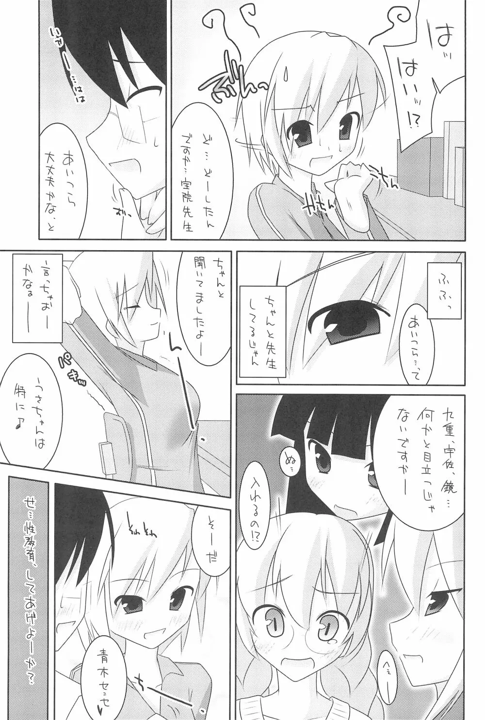 放送禁止☆初心者でーす Page.7